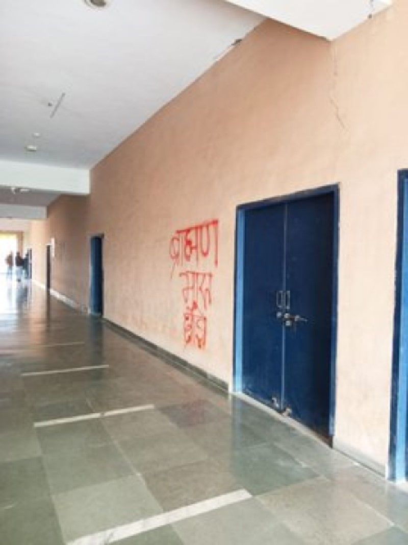 JNU: Casteist slogans written in JNU, tension increasing  - Satya Hindi