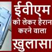 ELECTRONIC VOTING MACHINE MALFUNCTION IN UP BIHAR ELECTION COMMISSION - Satya Hindi