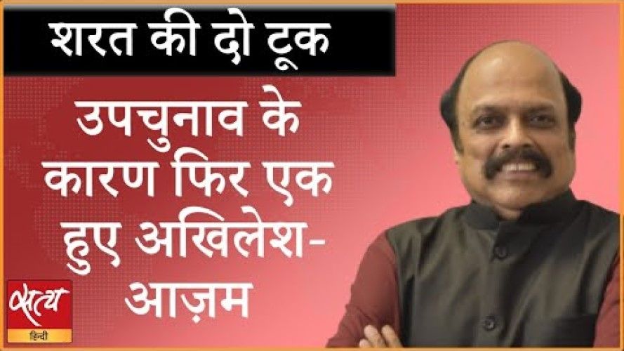 आज़म खान और अखिलेश ने मतभेदों को भुला दिया?