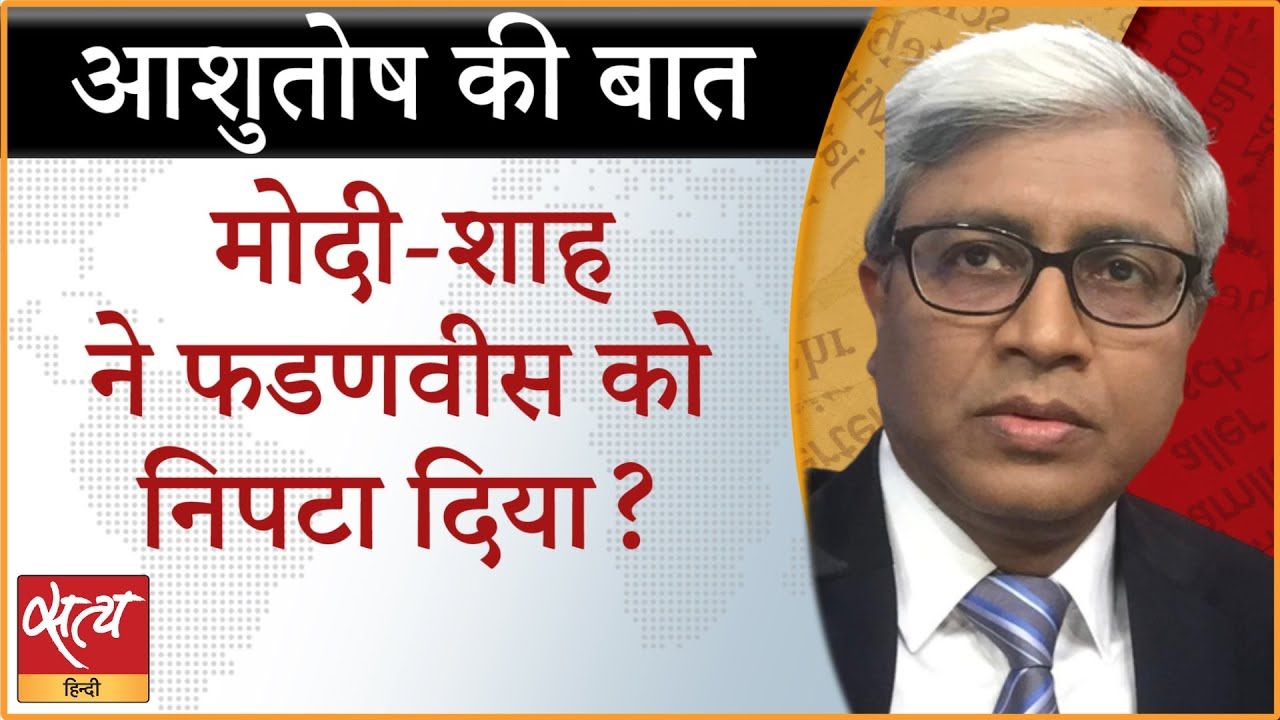 फडणवीस को मुख्यमंत्री क्यों नहीं बनाया गया?