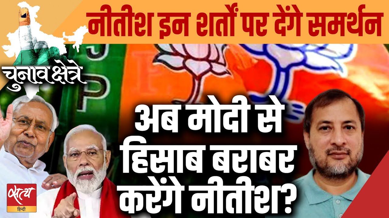 नीतीश के लिए मोदी से हिसाब बराबर करने का मौक़ा?