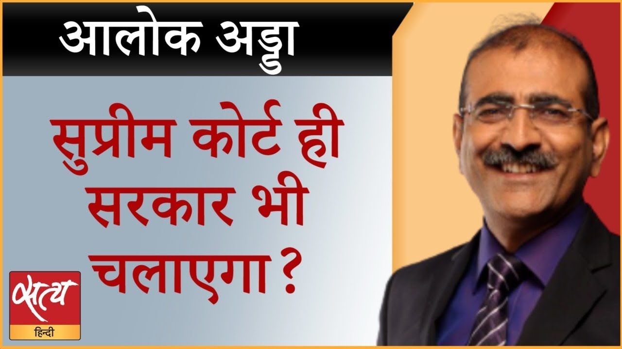 &nbsp;क्या दंगा रोकने का काम भी अदालत ही करेगी?