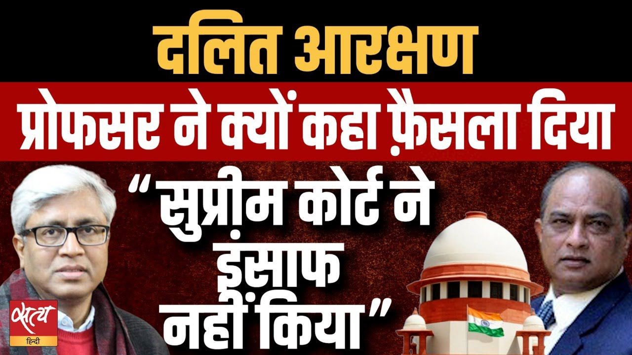 &nbsp;सुप्रीम कोर्ट का फ़ैसला क्या दलितों के हक़ में है?