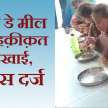 case against journalist exposes mid day meal scam salt roti mirzapur up - Satya Hindi