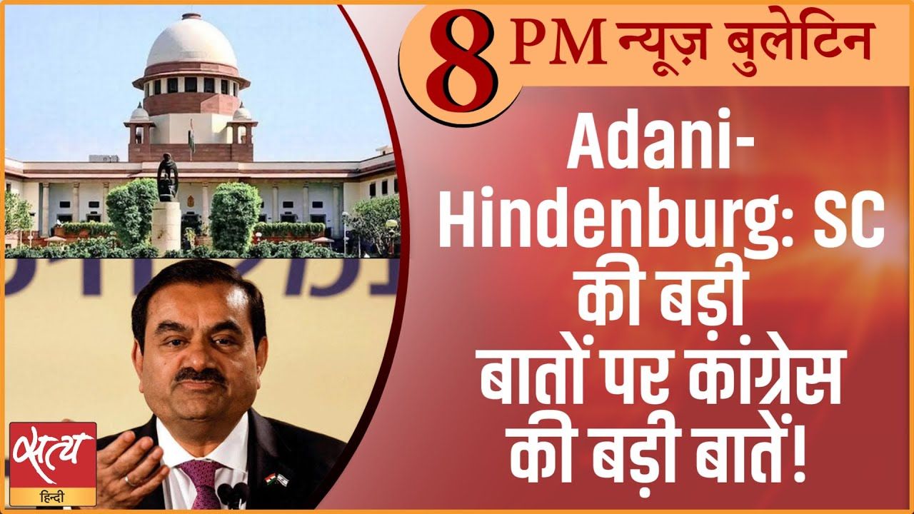 Satya Hindi News Bulletin Supreme Court Verdict On Adani Issue Today