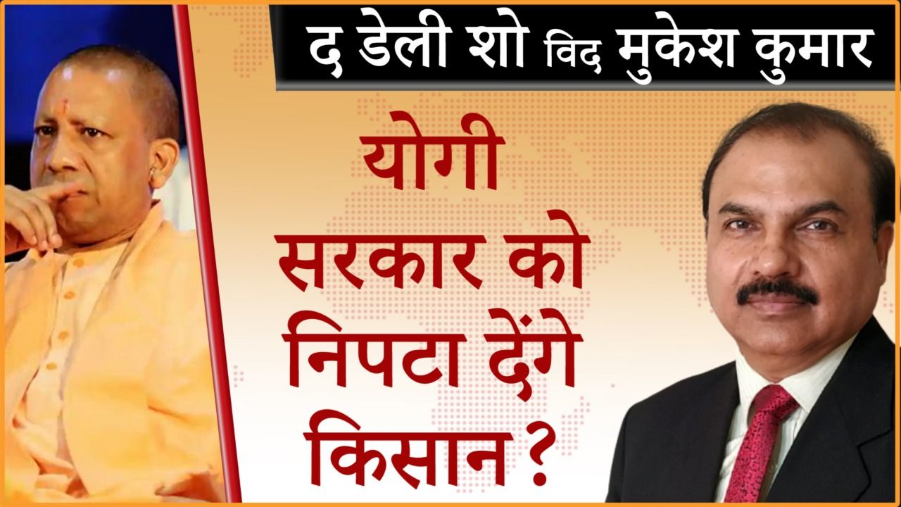 किसानों की BJP को सज़ा देने की अपील कितनी कारगर?