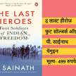 the last heroes foot soldiers of indian freedom - Satya Hindi