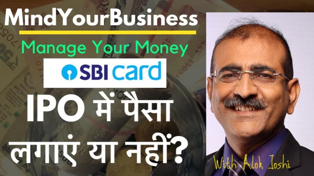what is sbi card ipo how to manage your money - Satya Hindi