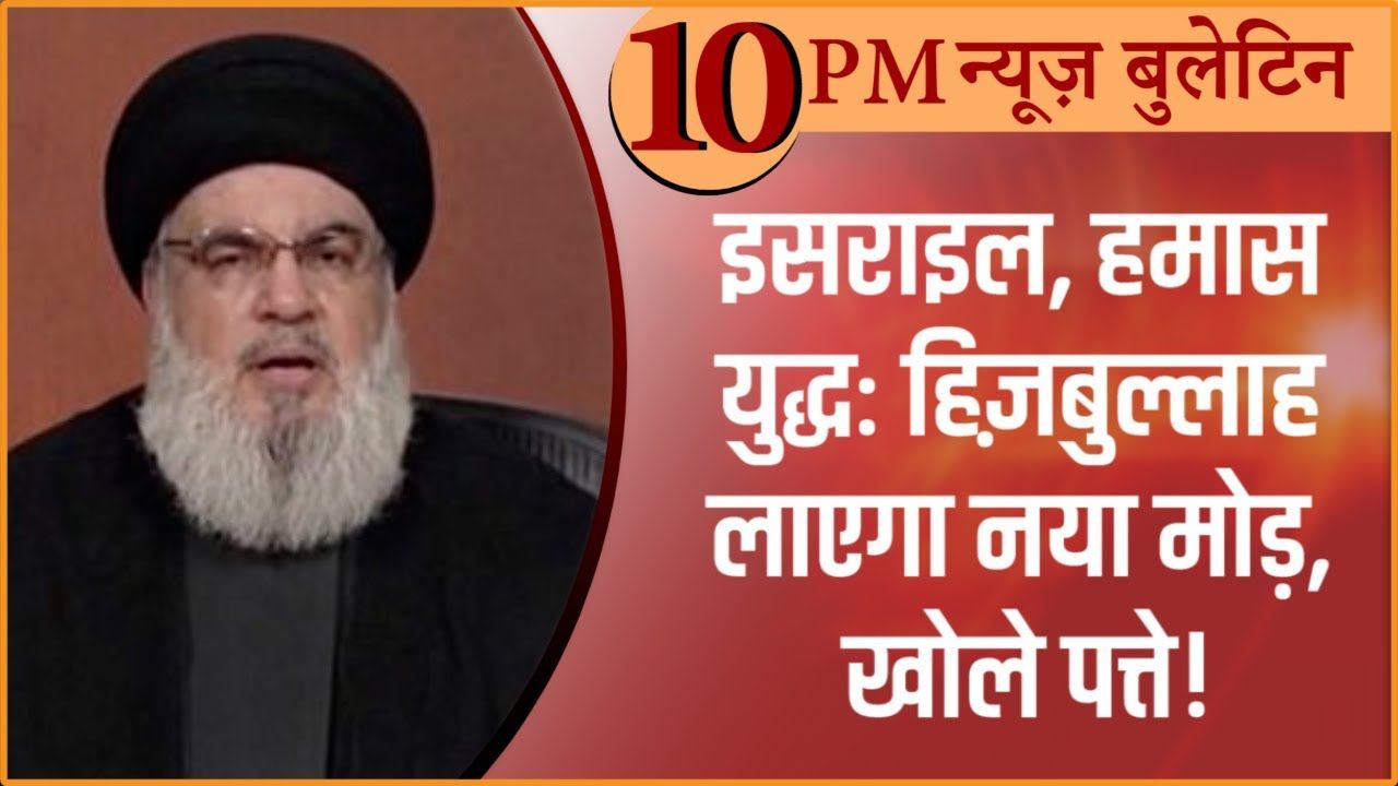 Satya Hindi News bulletin hezbollah chief on Israel hamas war - Hindi