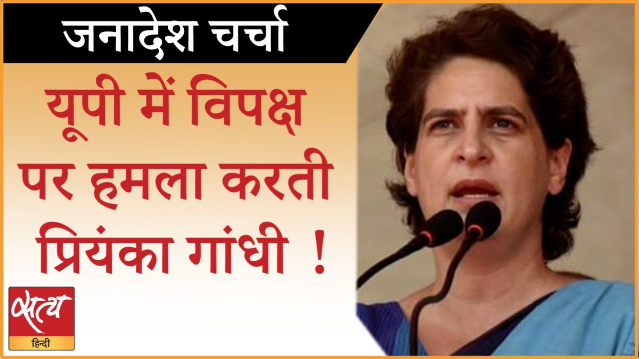 ममता बनर्जी वाला काम प्रियंका यूपी में कर रही हैं?