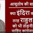 rahul gandhi future strategy on congress indira gandhi - Satya Hindi