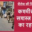 why armed forces deployed in jammu kashmir - Satya Hindi