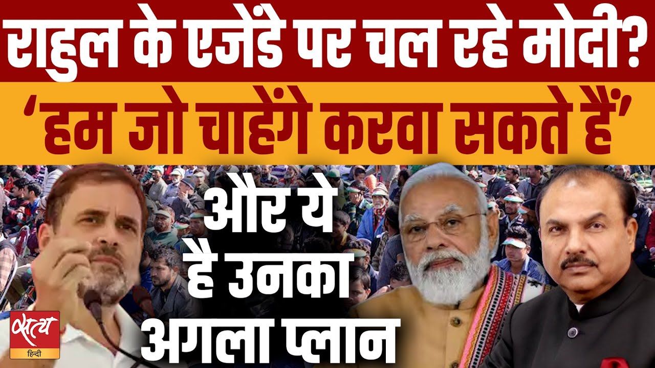 क्या मोदी सरकार विपक्ष के द्वारा चलाई जा रही है?
