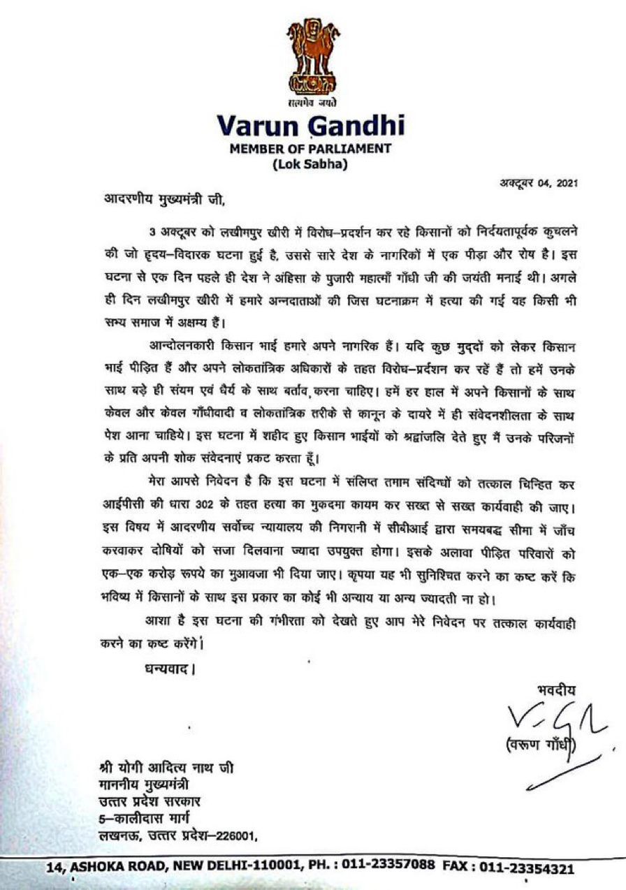 lakhimpur kheri famrmers killing :varun gandhi writes to yogi adityanath - Satya Hindi
