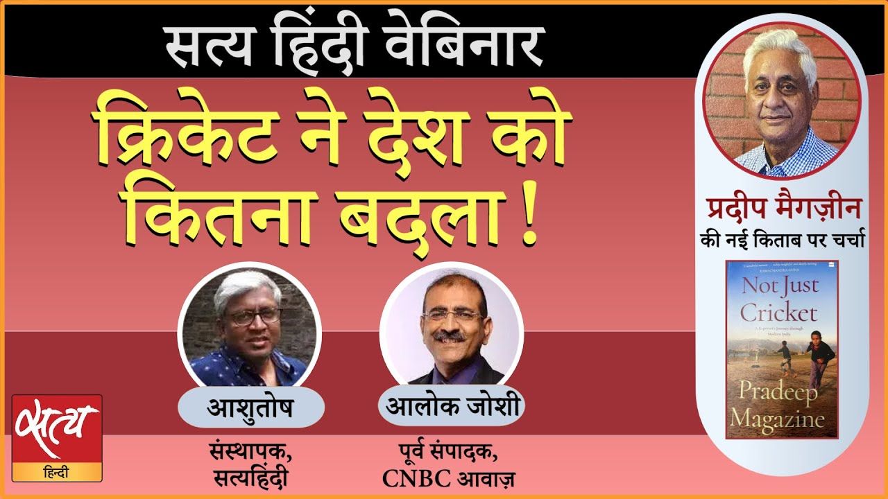 लाहौर: जब भारत से हार के बाद भी पाकिस्तानी नाचने लगे!
