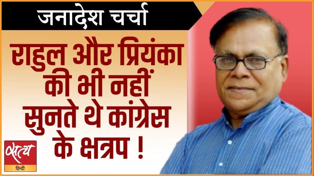 राहुल गांधी, प्रियंका की क्षत्रपों ने सुनी नहीं?