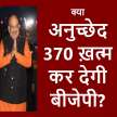 bjp amit shah article 370 and 35a in jammu kashmir - Satya Hindi