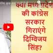 madhya pradesh congress digvijay singh  - Satya Hindi