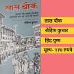 laal chowk book review - Satya Hindi