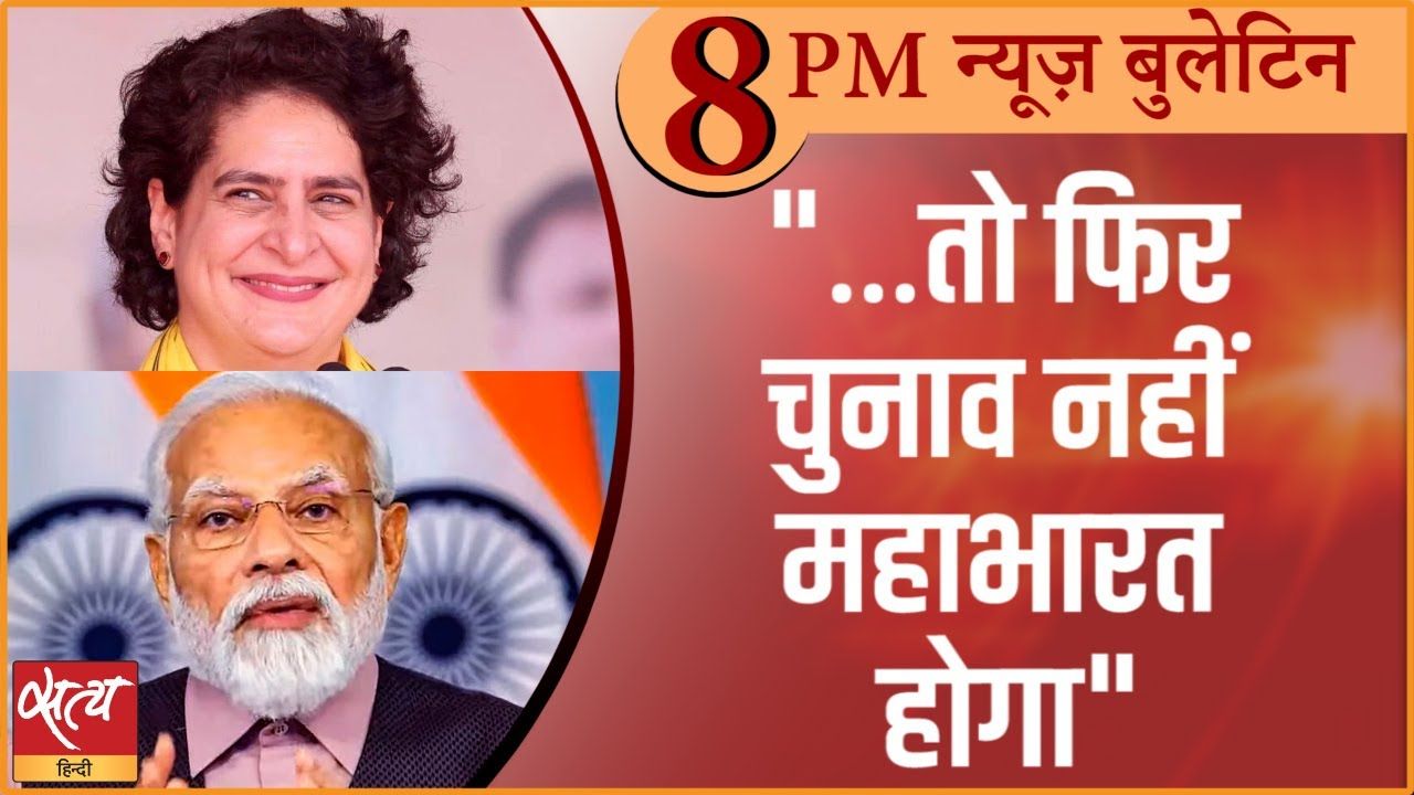 satya Hindi news bulletin Priyanka gandhi PM candidate lok sabha