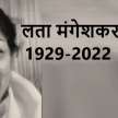 lata mangeshkar passed away - Satya Hindi