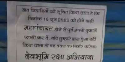 uttarakhand muslim traders leave shops poster for love jihad - Satya Hindi