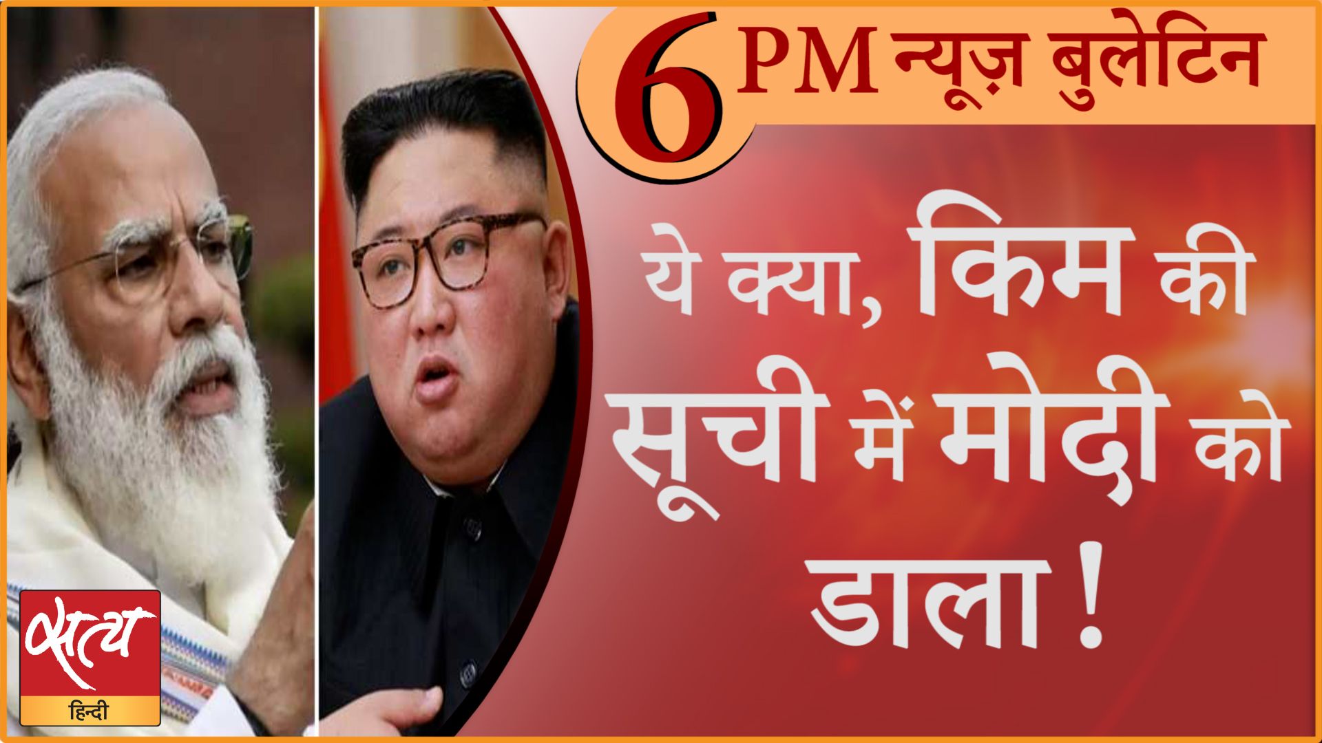 Hindi News Bulletin। 6 जुलाई, शाम तक की ख़बरें
