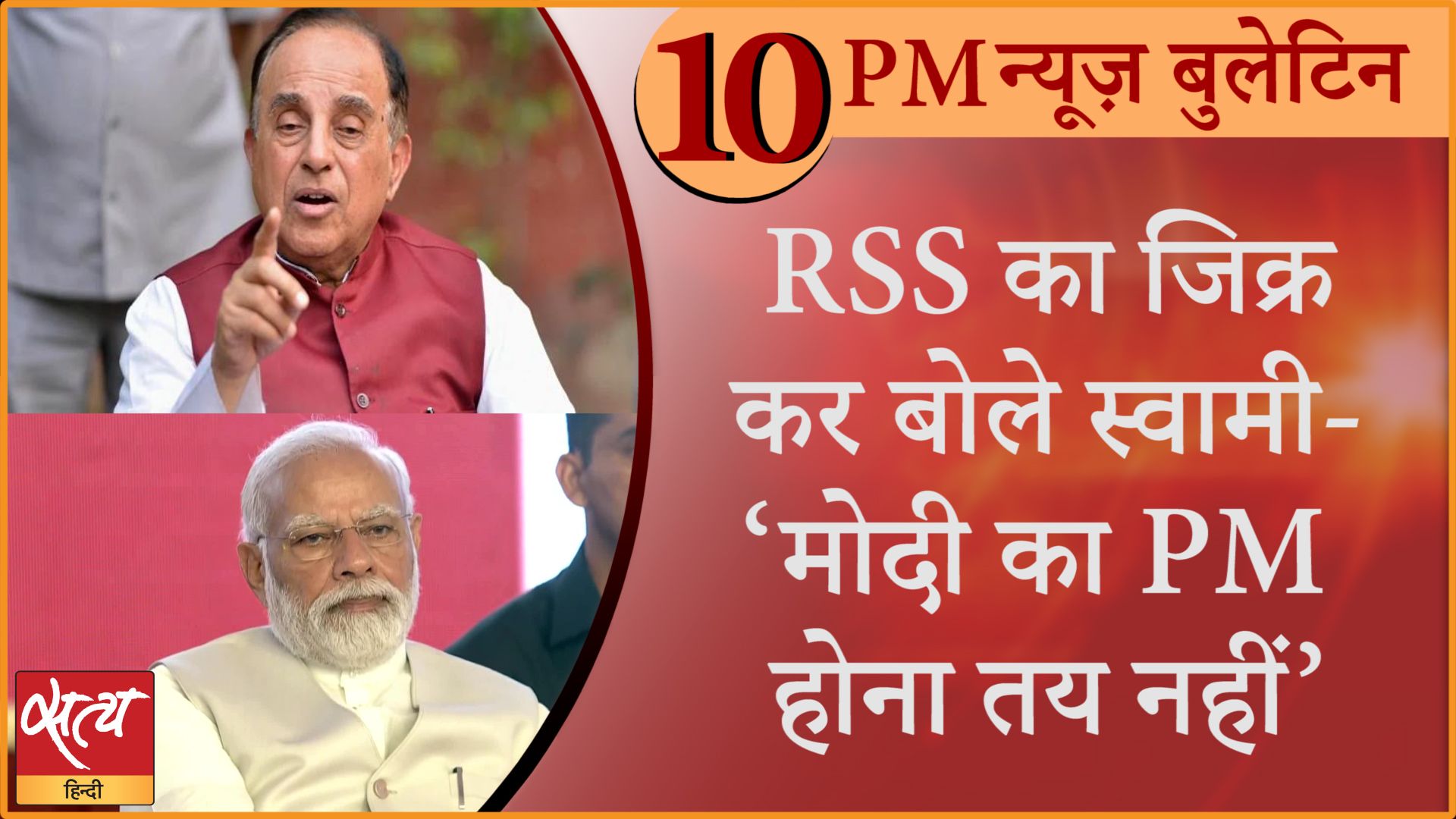 Hindi News Bulletin Subramanian Swamy On Modi As Pm Lok Sabha Election