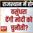 RAJASTHAN POLITICS Who will be next cm of rajasthan vasundhara raje - Satya Hindi