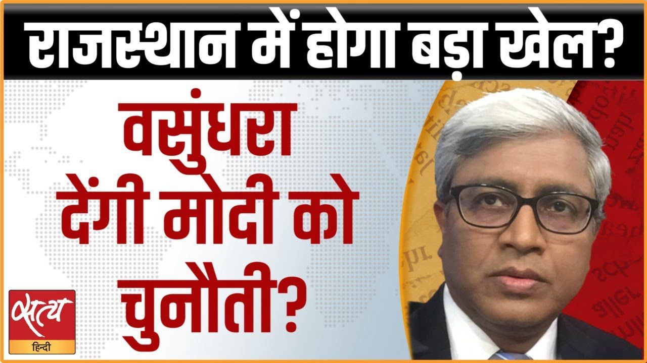 वसुंधरा को CM नहीं बनाया तो वो क्या करेंगी ?