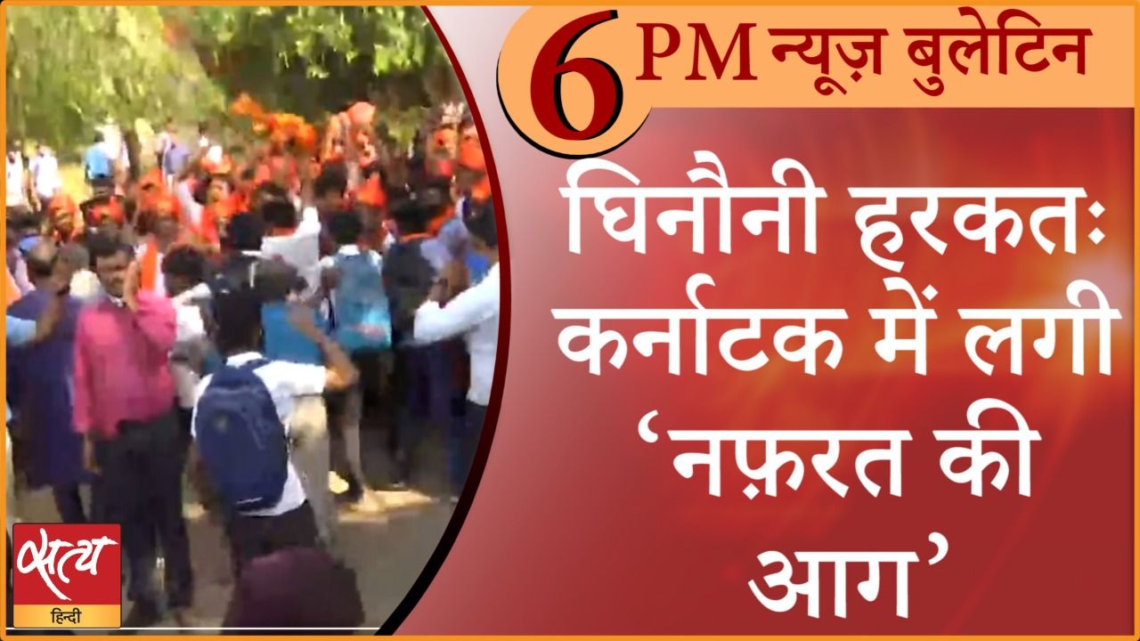 Hindi News Bulletin। 8 फरवरी, शाम की ख़बरें