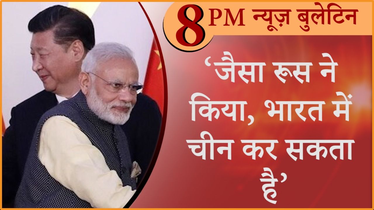 Hindi News Bulletin। 8 अप्रैल, दिनभर की ख़बरें