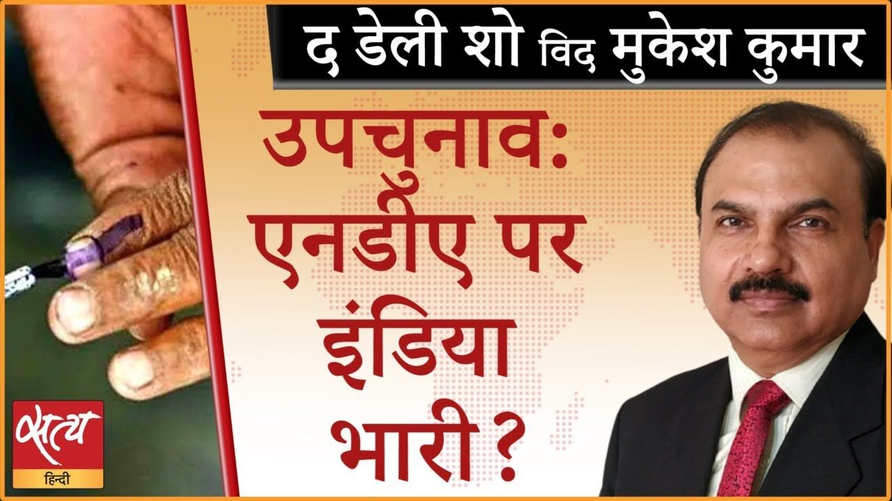 घोसी उपचुनाव में BJP की हार का क्या मतलब है?
