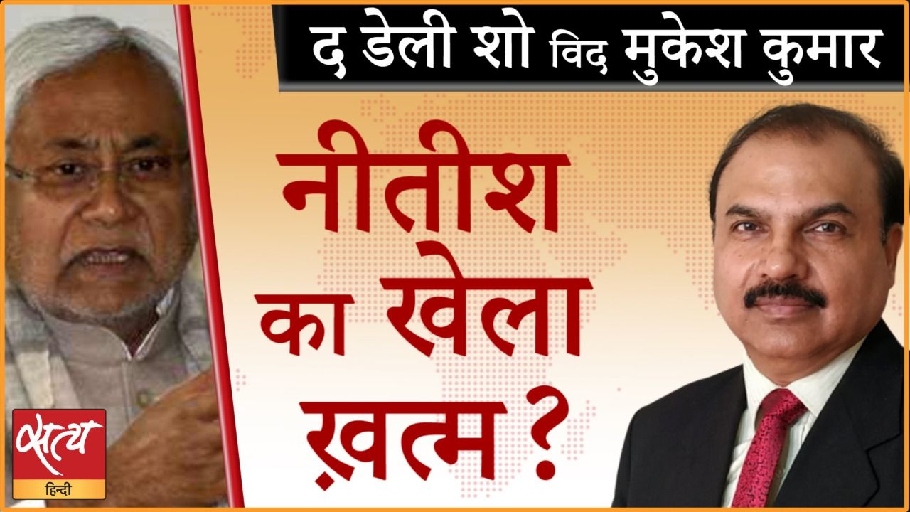 कैबिनेट विस्तार में नीतीश को क्यों नहीं सुना गया?
