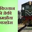 Pakistan stops Samjhauta Express - Satya Hindi