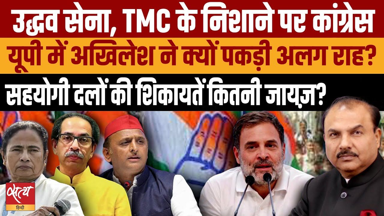 हरियाणा में हार के बाद साथी कांग्रेस पर हमलावर क्यों?