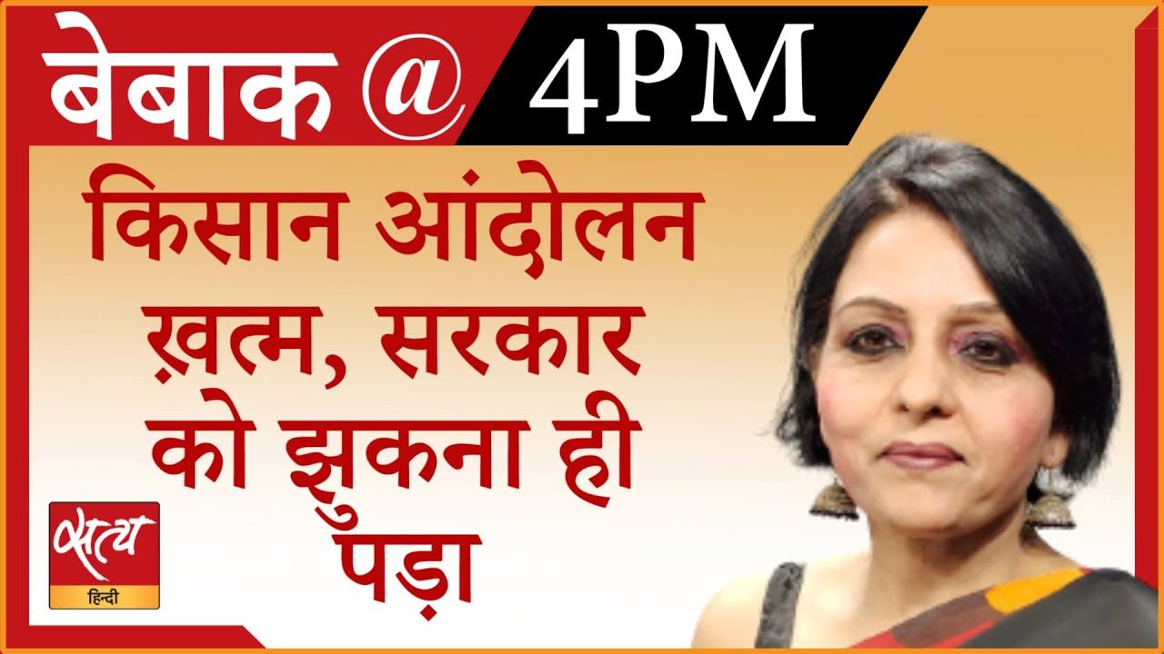 किसानों की बड़ी जीत, मोदी सरकार के लिए सबक!