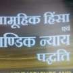 Farhat Khan Book in library of Indore Law College - Satya Hindi