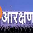 will upper caste reservation boomerang as backward leaders unite - Satya Hindi