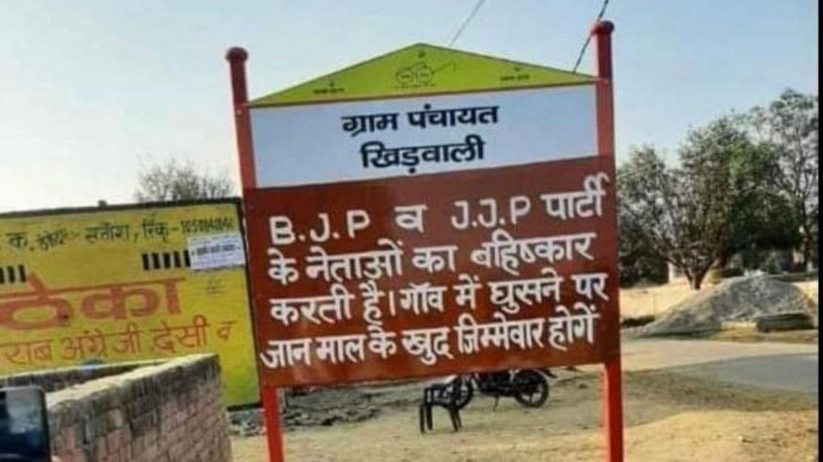 हरियाणाः जाटों को बांटने की रणनीति क्या नाकाम हो गई, JJP का इतना विरोध क्यों?