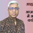 Ashutosh Ki Baat : RSS did not take part in independence movement - Satya Hindi