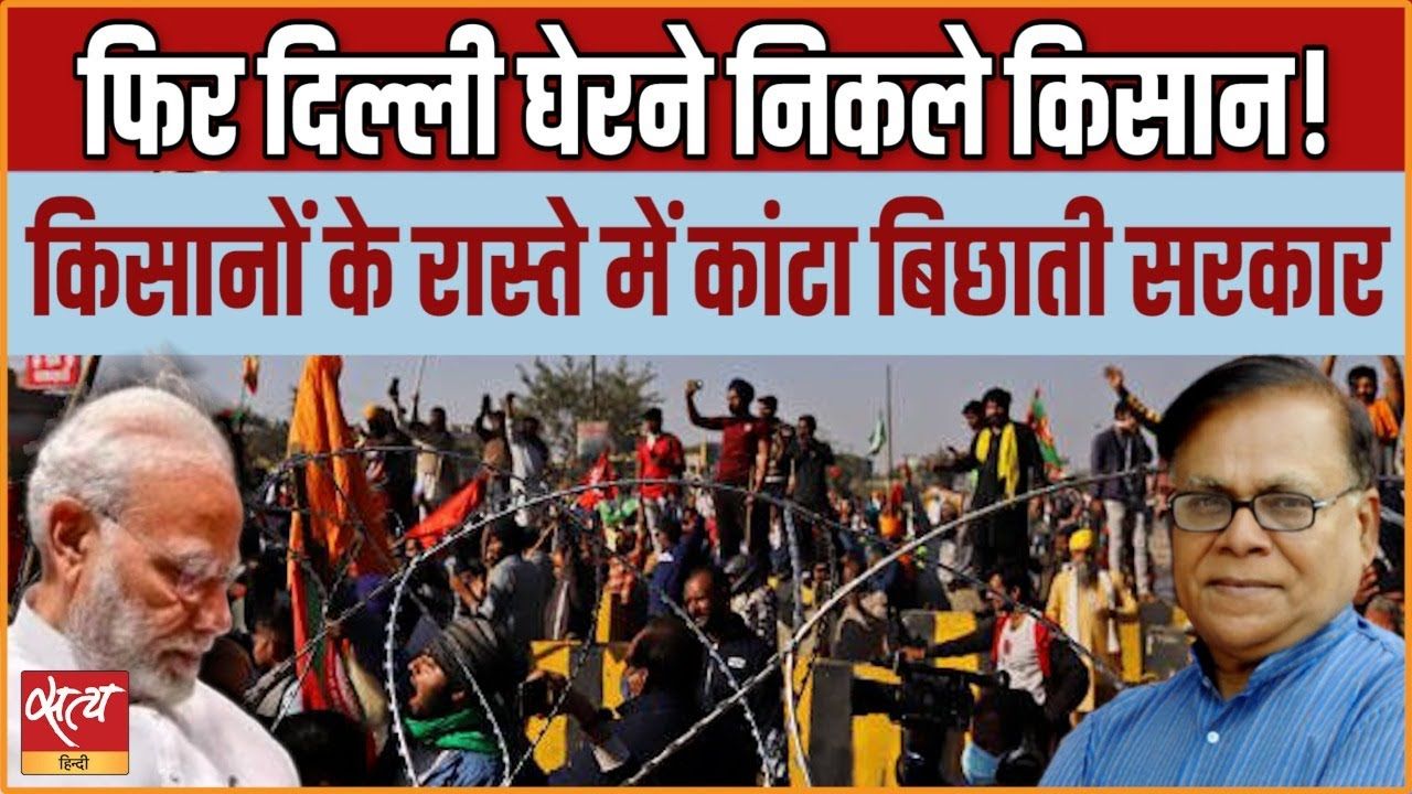 &nbsp;क्या किसानों को रोक पाएगी सरकार?