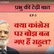 Is Rahul Gandhi worthy of Congress leadership? - Satya Hindi