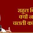 rahul gandhi will remain congress president - Satya Hindi