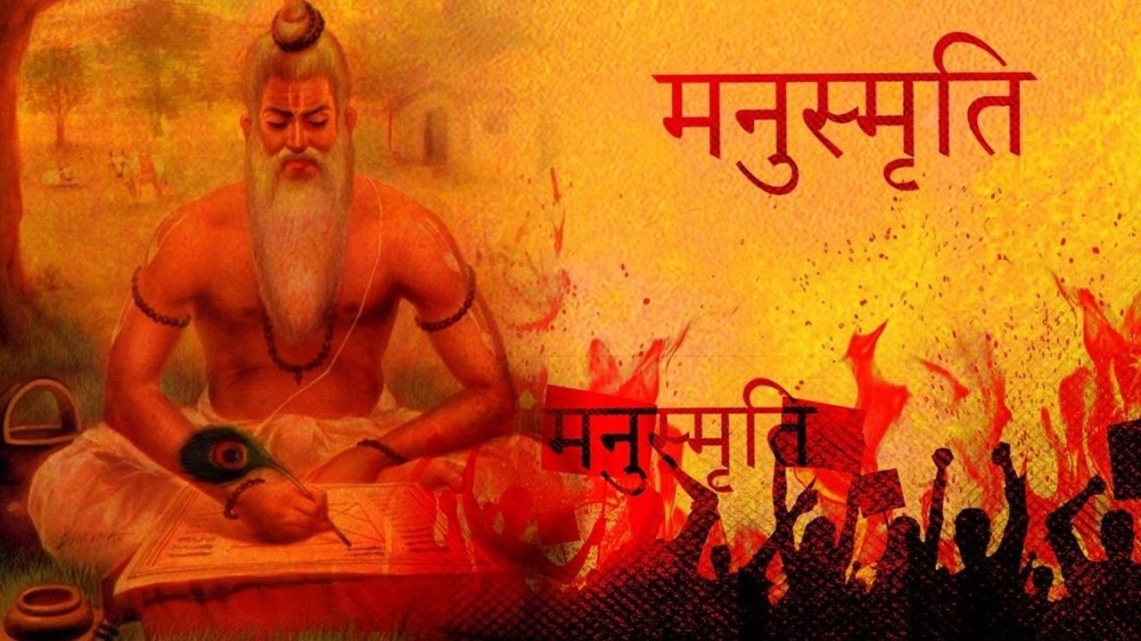 मनुस्मृति क्या महिला विरोधी है, सत्य जानिए