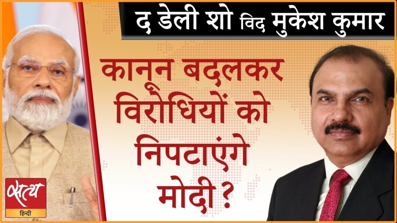 क्या हड़बड़ी में आपराधिक न्याय व्यवस्था को बदला जा रहा?