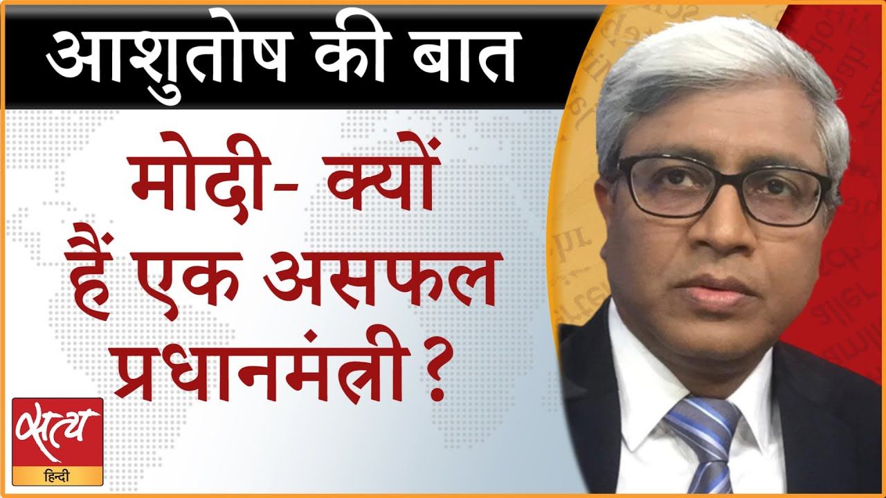क्यों PM मोदी आर्थिक मोर्चे पर असफल साबित हो रहे?
