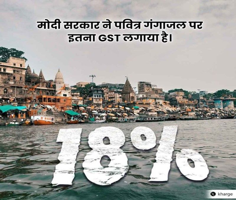 सरकार ने सफाई दी- गंगा जल पर 18% GST नहीं
