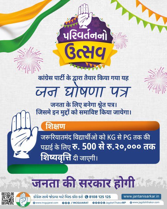 Congress manifesto launch for Gujarat assembly elections 2022 - Satya Hindi
