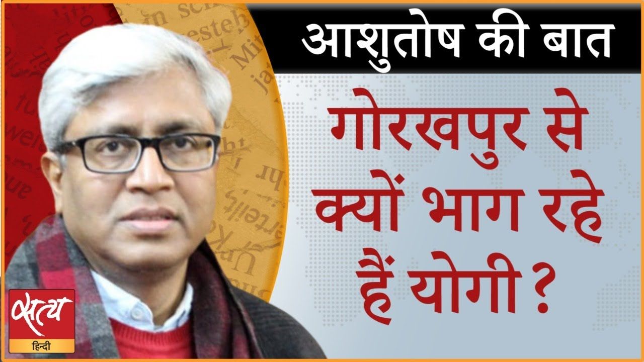 योगी आदित्यनाथ के लिए अयोध्या सुरक्षित सीट है?